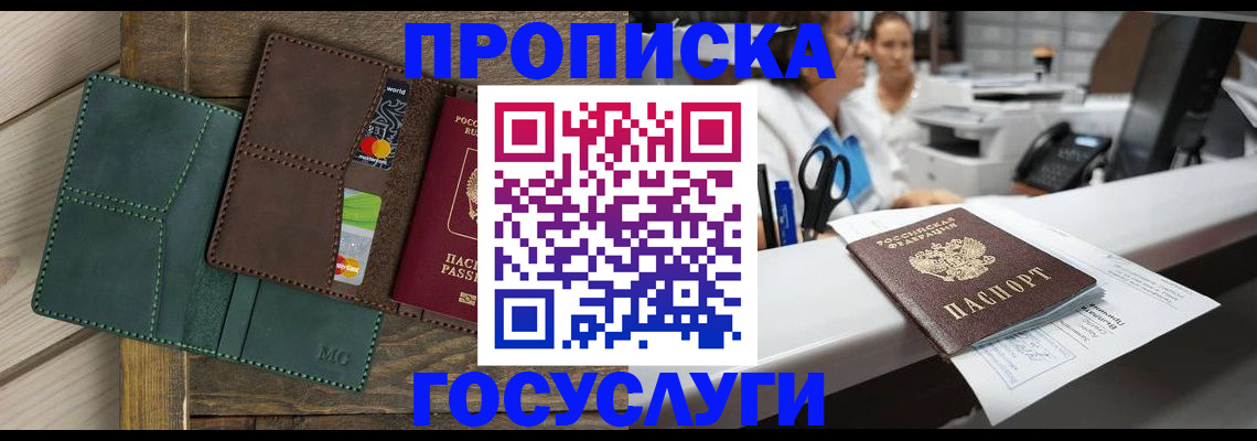 временная регистрация для школы в Череповце