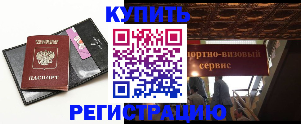 прописка для школы в Череповце
